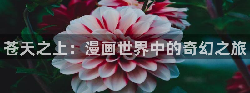 喵趣漫画appios