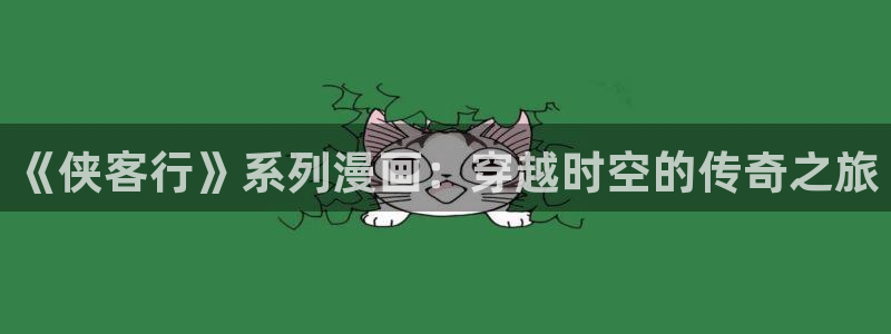 ios下载喵趣漫画