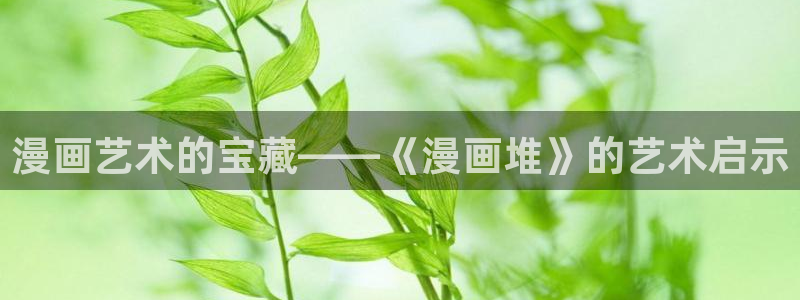 喵趣漫画官方入口在哪里
