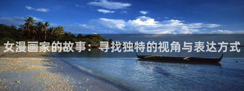 喵趣漫画app下载免费