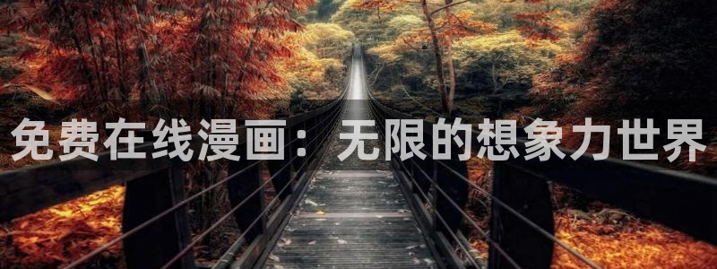 喵趣漫画app官网