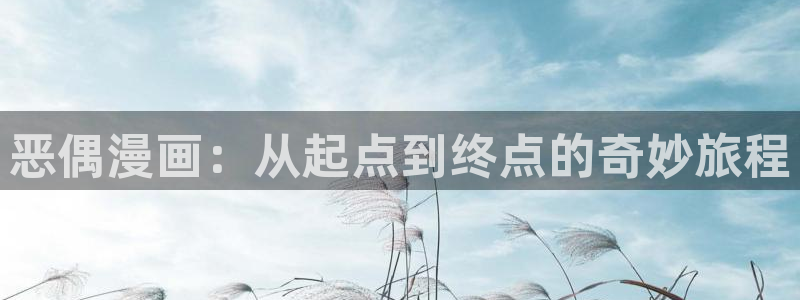 喵趣漫画官方入口
