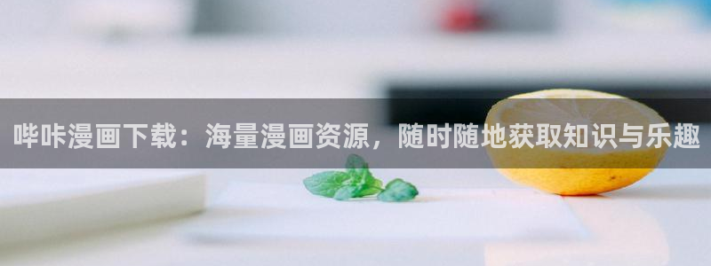 喵趣漫画是免费的吗